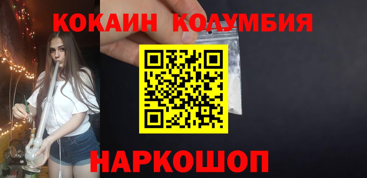 Кокаин Колумбийский Свободный