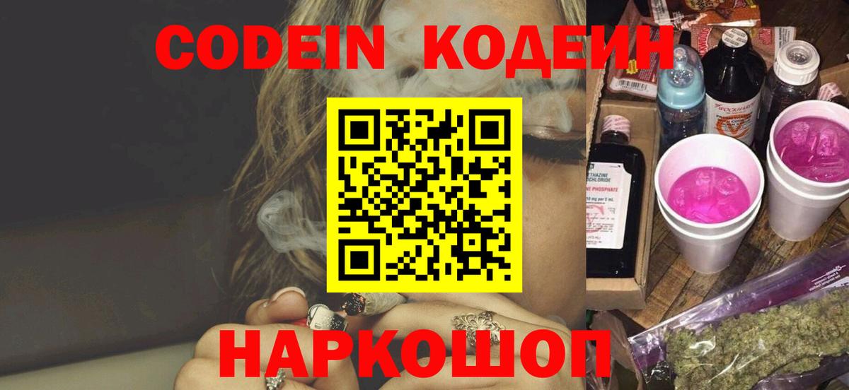 Codein Purple Drank Свободный