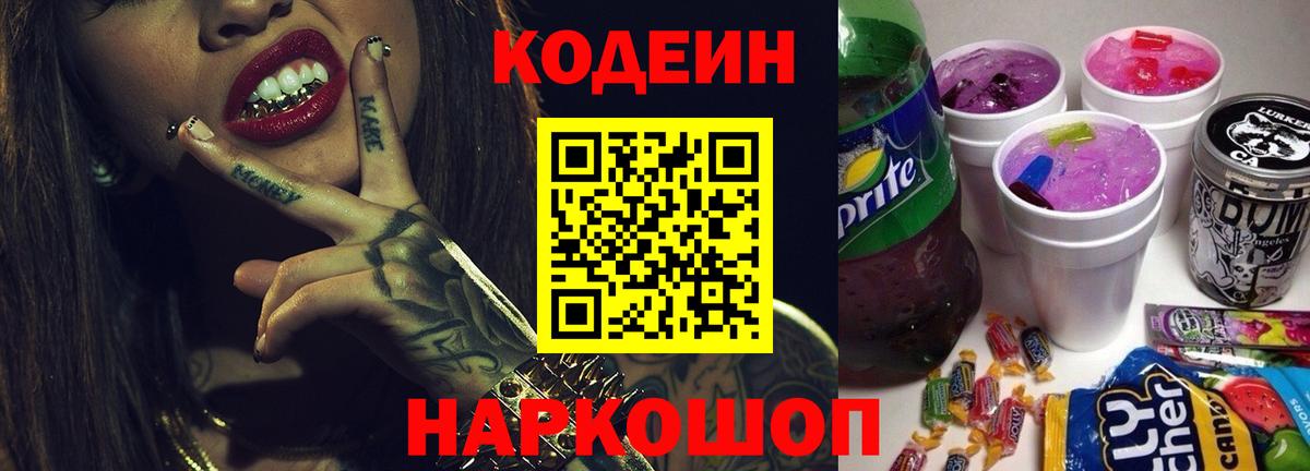 Свободный  Кодеин напиток Lean (лин)  Вход с VPN  Codein напиток Lean (лин) 