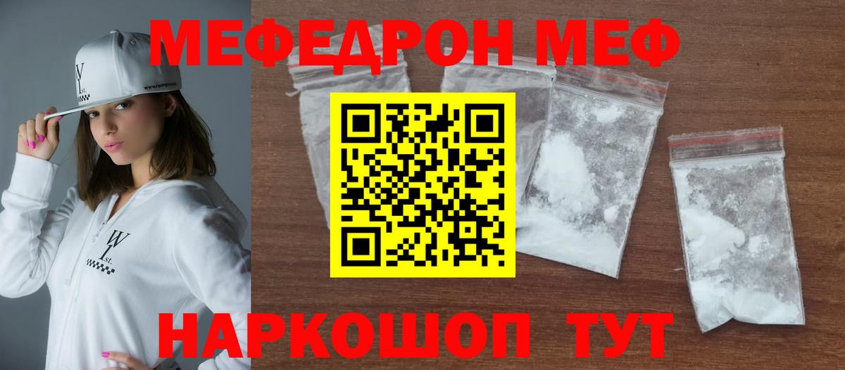 Мефедрон кристаллы Свободный