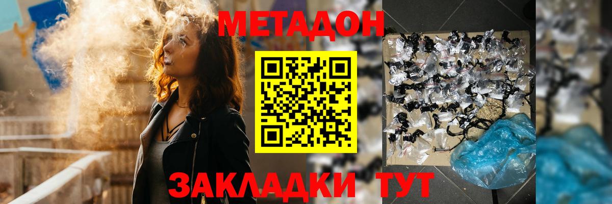 МЕТАДОН methadone  МЕТАДОН кристалл  Свободный  Вход с VPN 